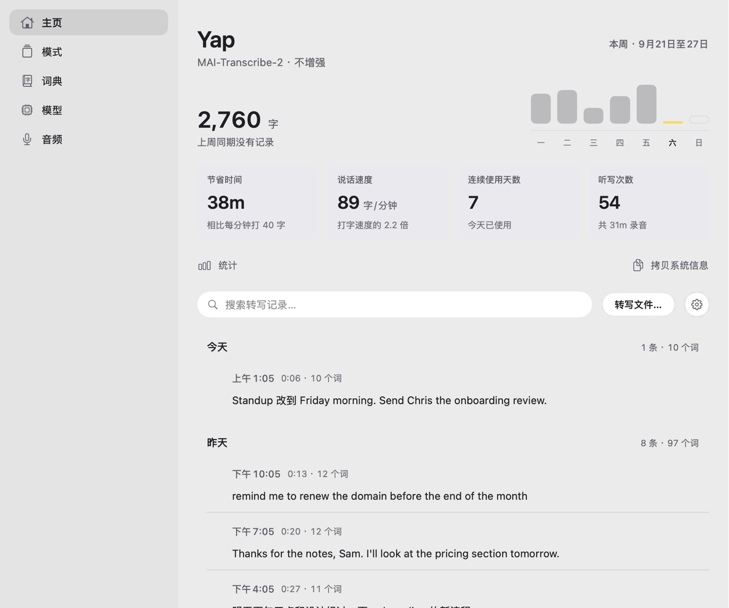Yap 的主页：Yap Cloud 余额、本周听写的字数和节省的时间，以及今天中英混说的转写记录。